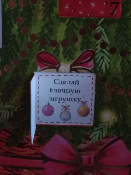 Предновогодний марафон 2020. Ире 9 лет. (01-05.12.20)