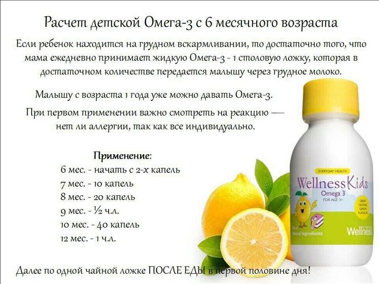 Польза омега-3 для наших деток