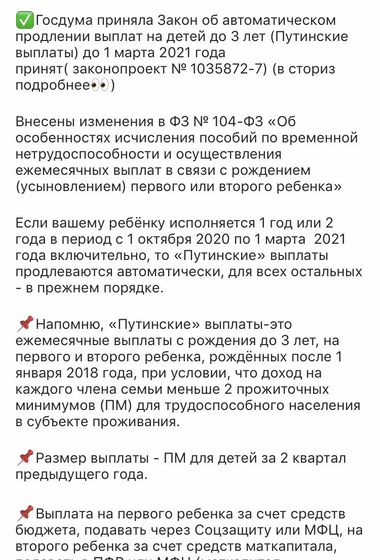 Путинские продлевают автоматом до 1 марта