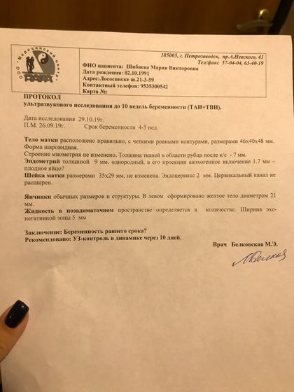Беременность?