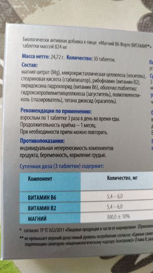 Магний