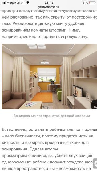 Зонирование комнаты?♀️