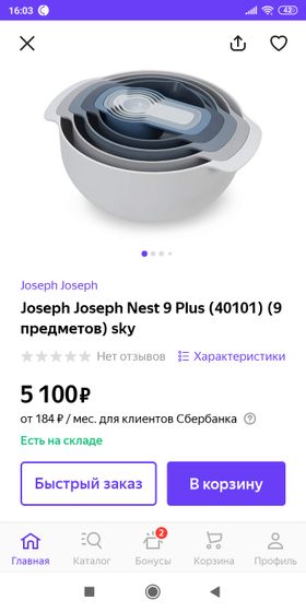 Какие у вас миски