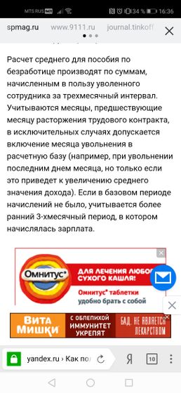 Пособие по безработице после декрета