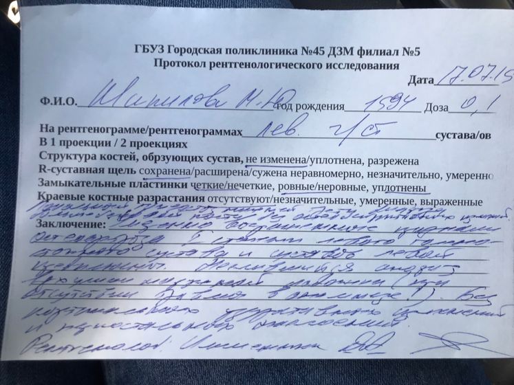 Почерк врачей?