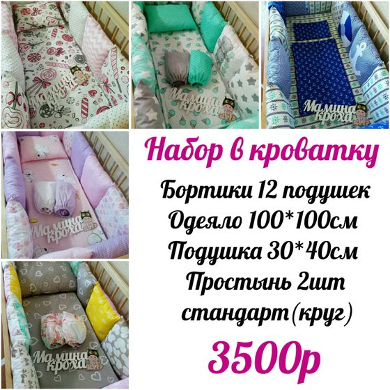 ?полный комплект в кроватку