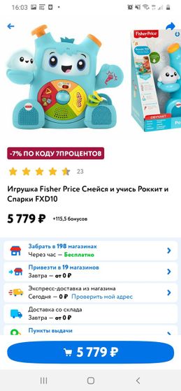 Интерактивные игрушки Фишер прайс.