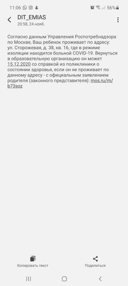 Короновирусный карантин