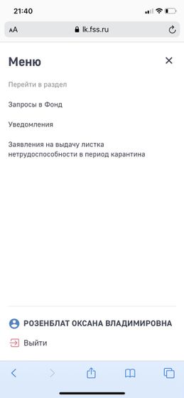 ЛК ФСС