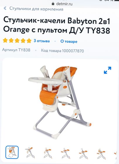 Стульчики для кормления