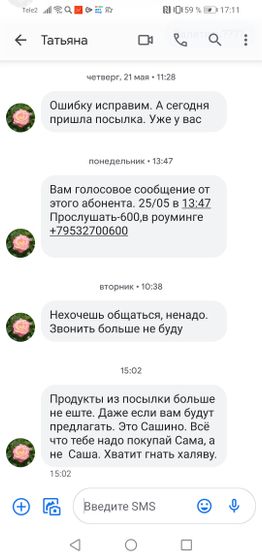 Назойливая свекровь или диагноз)