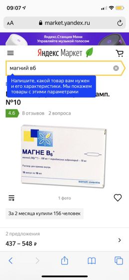 Магний В6