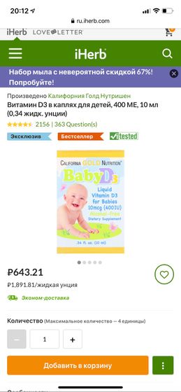 Как даёте витамин д с iherb? (Фото препарата ниже)