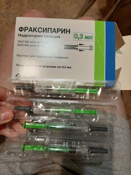 Фраксипарин Девочки, всем