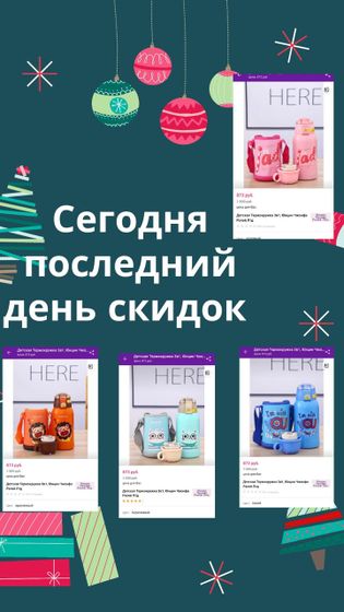 Сегодня последний день скидки?