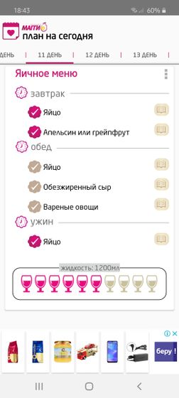 Диета магги. 11й день