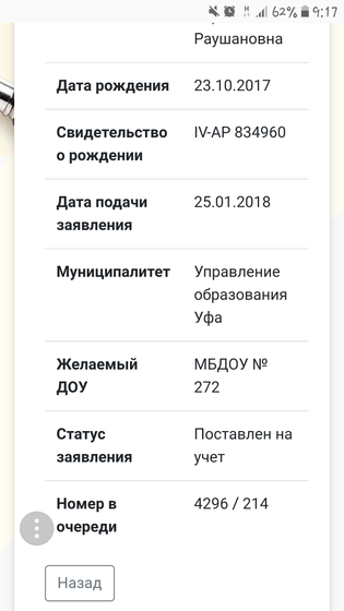 Очередь в детский сад