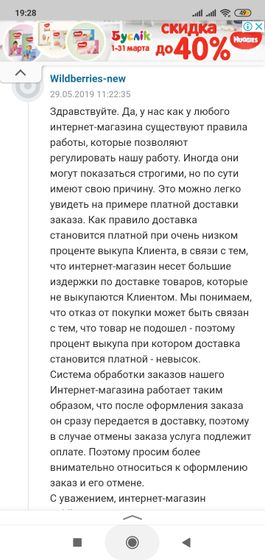 Wildberries офигел.