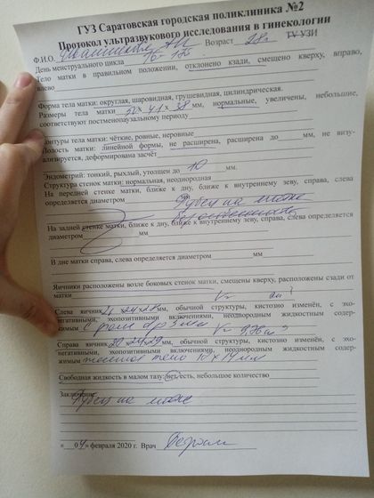 Снова УЗИ и шок)