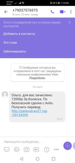 Продажа на Авито