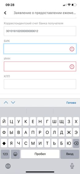 Банковские реквизиты кпп,не могу