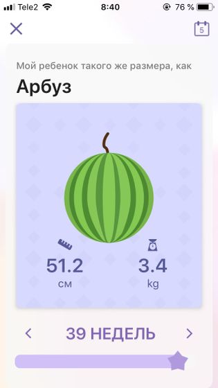 39 недель? мы-арбузик))))