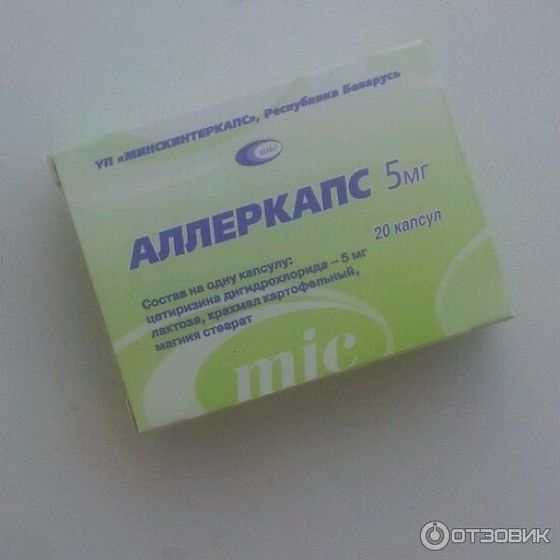 Аллеркапс