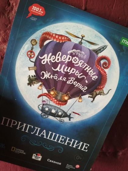 "Невероятные миры Жюля Верна", 23.06.2019.