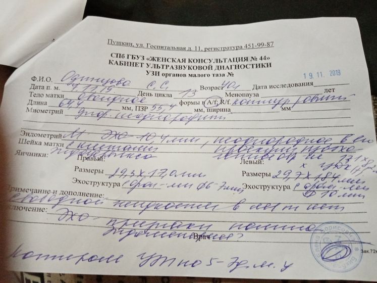Помогите пжл разобраться в УЗИ? Ккк я понимаю не будет в этом цикле?