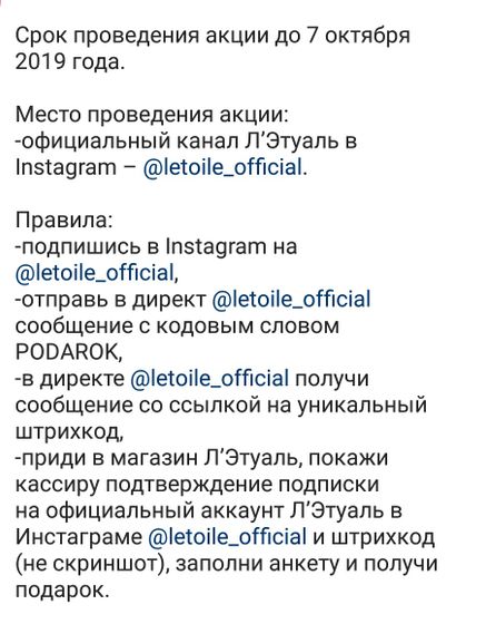 Подарки от Лэтуаль.