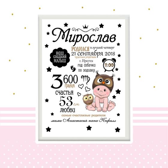 Сделаю метрику вашему малышу🤗🧸Это