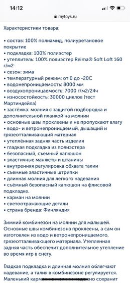 Reima или Bjorka ?