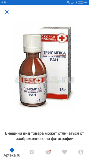 Присыпка для ран