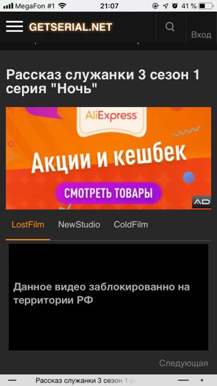 Рассказ служанки?