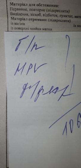 Помогите расшифровать название анализов.