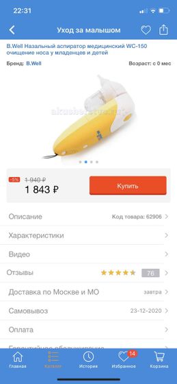 Какой аспиратор лучше для новорождённого? Кто на опыте?)))