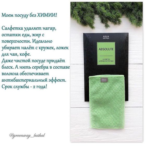 Чудо-салфетка
