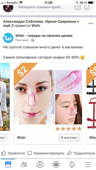 Эта реклама в фб сделала мой день ?