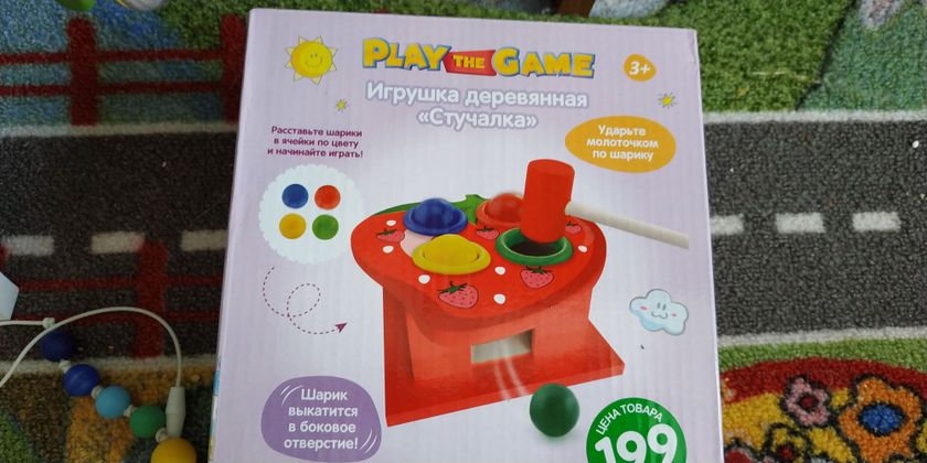 Новая любимая игрушка)