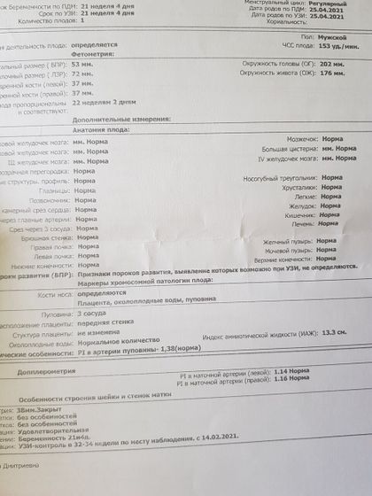 Девочки на 2 скрининге,