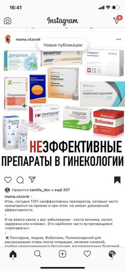 Не эффективные препараты ( может для кого то полезно будет)