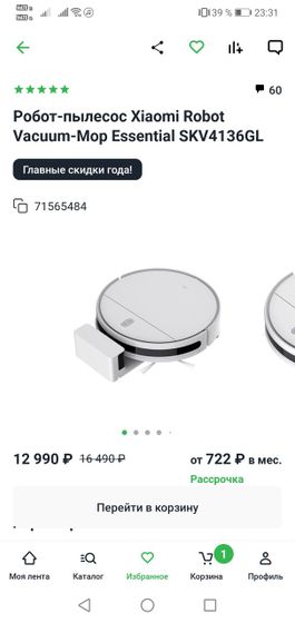 Робот пылесос Xiaomi robot vacuum mop essential skv4136gl