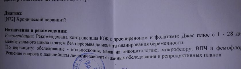 Кто лечил эрозию?Или подскажите по анализам ВПЧ и т.д)
