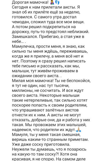 Письмо мамочке ❤️🙏