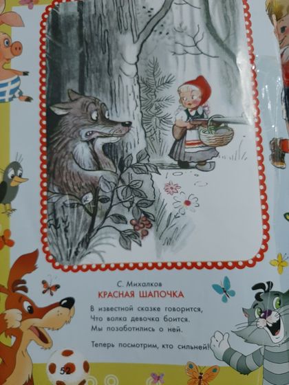 Новая трактовка старой сказки?