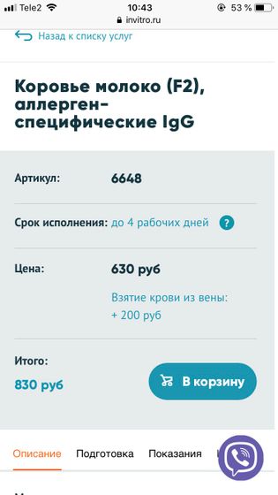 Те кто сдавал анализ аллергии на МОЛОКО. Отзовитесь. Репост , если можно ?