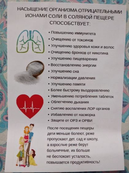 ?Соленая пешера?ВАШЕ МНЕНИЕ?!