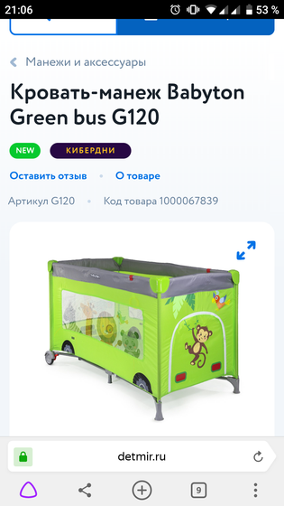 Манеж для дома и улицы