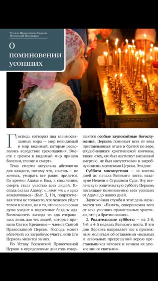 Родительская суббота..