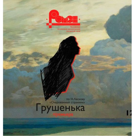 Театр Ромэн